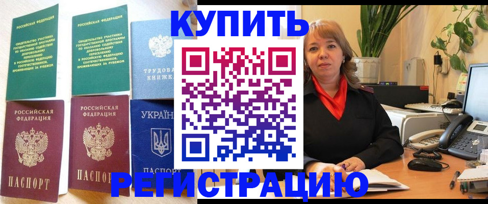 временная регистрация в квартире в Сатке