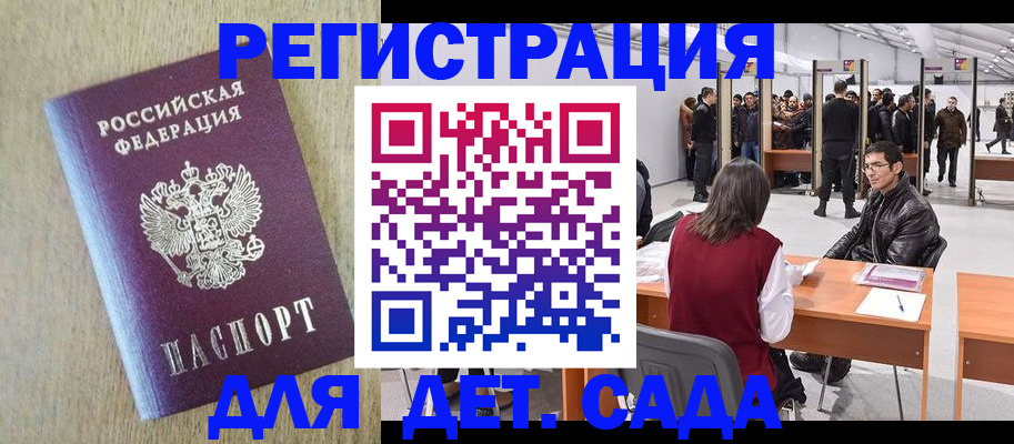 временная регистрация недорого в Сатке