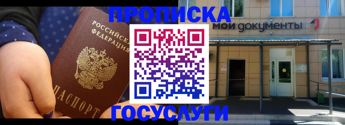 прописка гарантия в Сатке