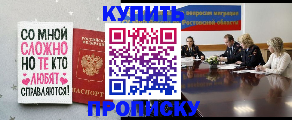 временная регистрация купить в Сатке