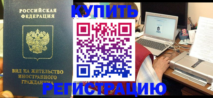 временная регистрация для школы в Сатке