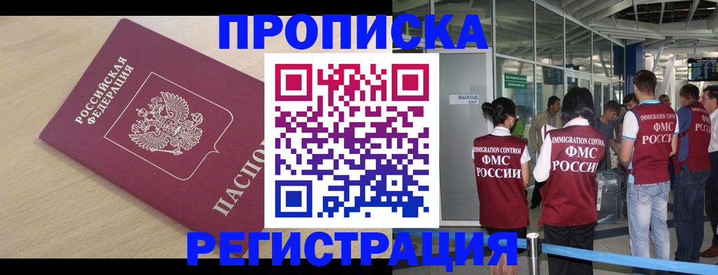 прописка гарантия в Сатке