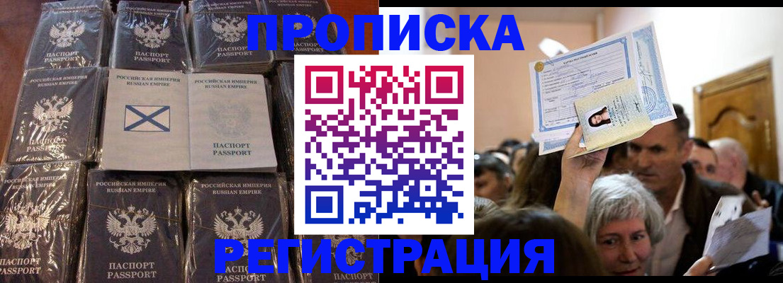 прописка ребенка в Сатке