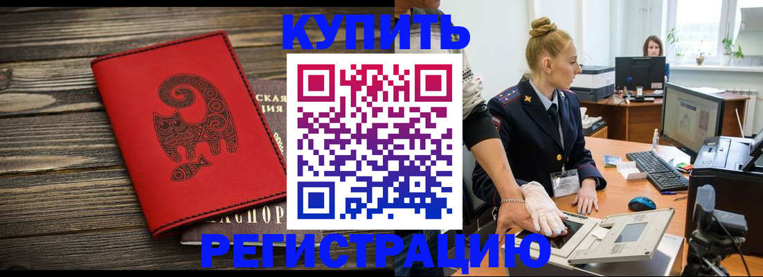 купить прописку в Сатке