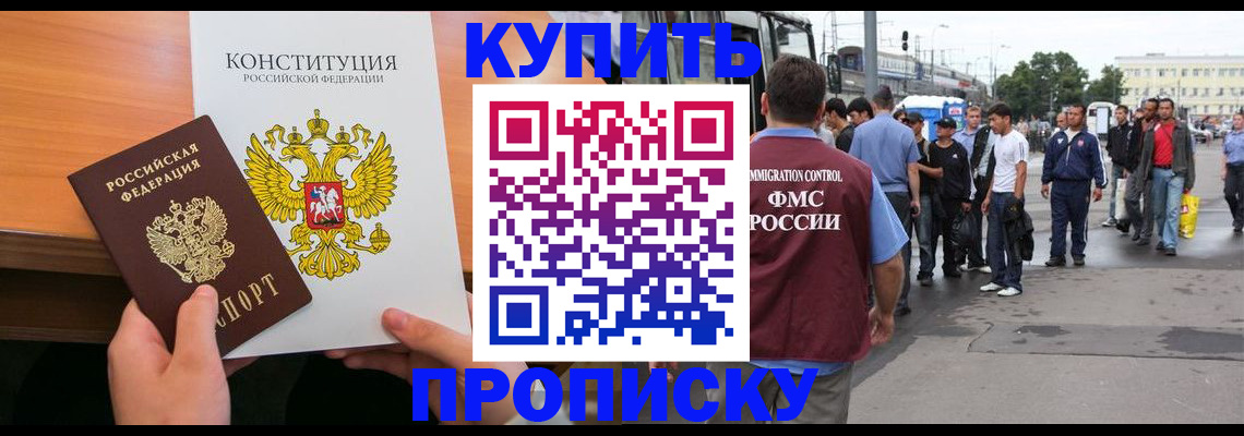 прописка от собственника в Сатке